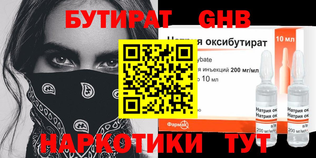 БУТИРАТ  Вход с VPN  Светлоград  Бутират BDO 