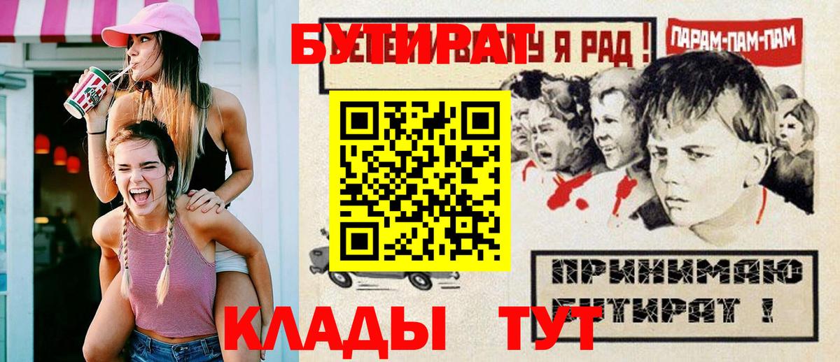Бутират 99% Светлоград
