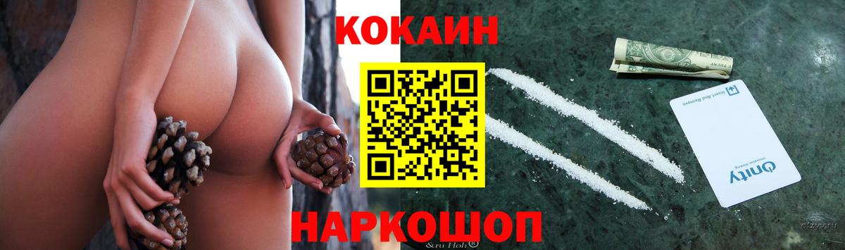 Кокаин VHQ  Вход с VPN  магазин продажи наркотиков  Cocaine 99%  Светлоград 