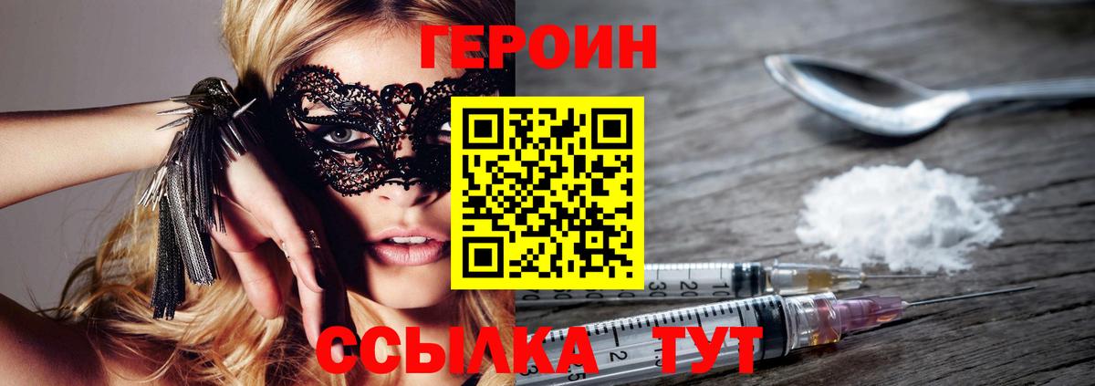 Светлоград  Героин Heroin  Вход с VPN 