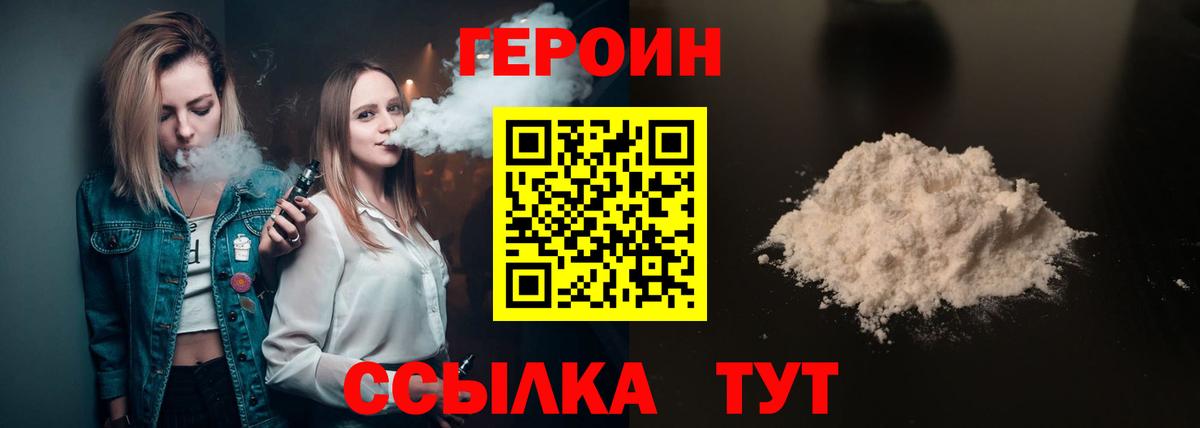 Героин Heroin Светлоград