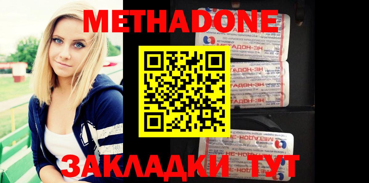 МЕТАДОН кристалл Светлоград