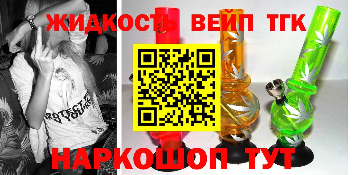 ТГК вейп с тгк Светлоград